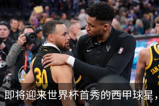 即将迎来世界杯首秀的西甲球星，海外华人看世界杯中文解说推荐HiCN回国加速器