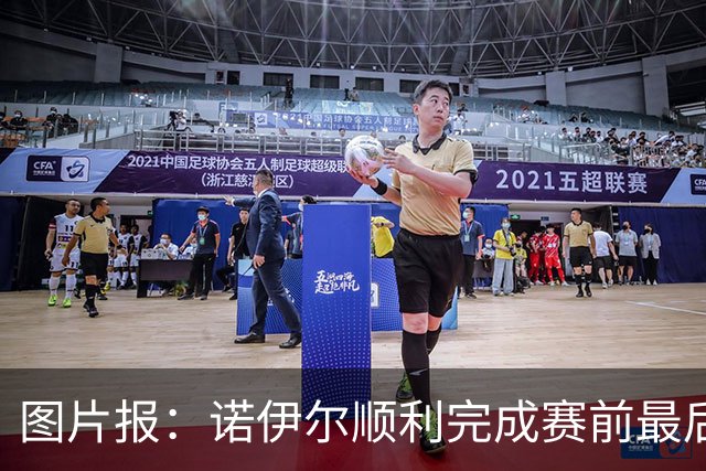 图片报：诺伊尔顺利完成赛前最后一练，将首发出战库拉索