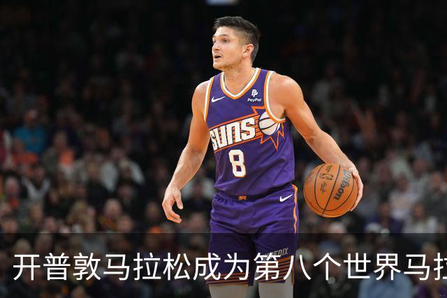 开普敦马拉松成为第八个世界马拉松大满贯赛事