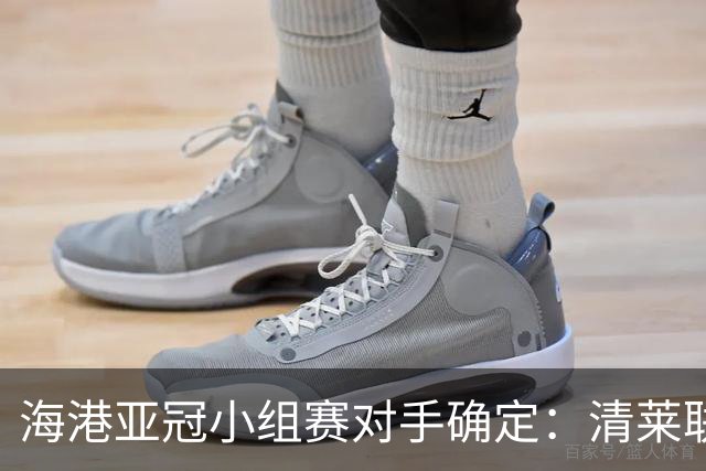 海港亚冠小组赛对手确定：清莱联 杰志 神户胜利船